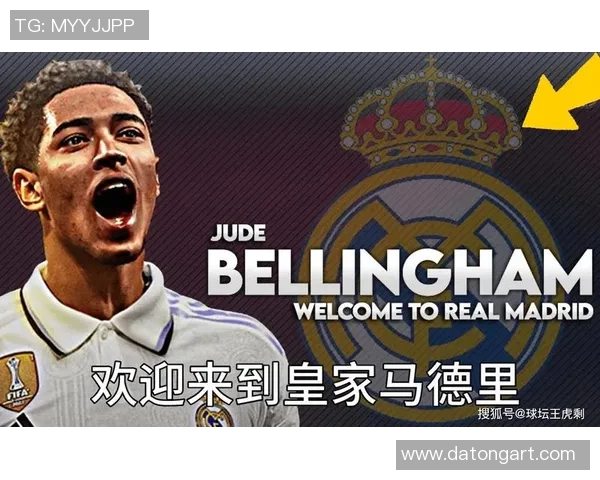 贝林厄姆的崛起与未来展望：从天才少年到足球巨星的蜕变之路